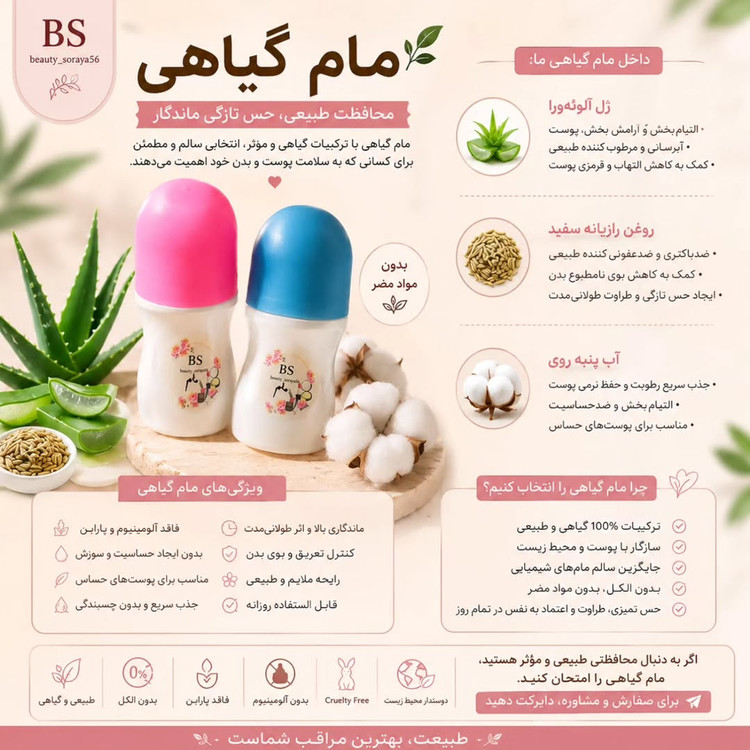 مام گیاهی بیوتی ثریا
