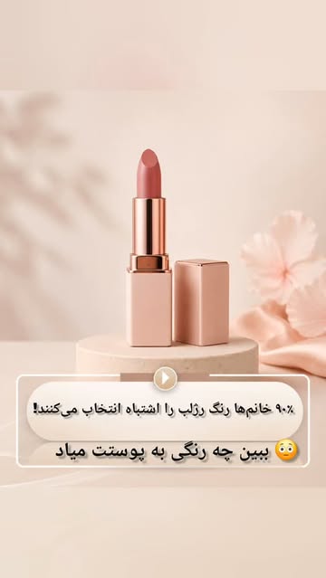 رژلب جامد