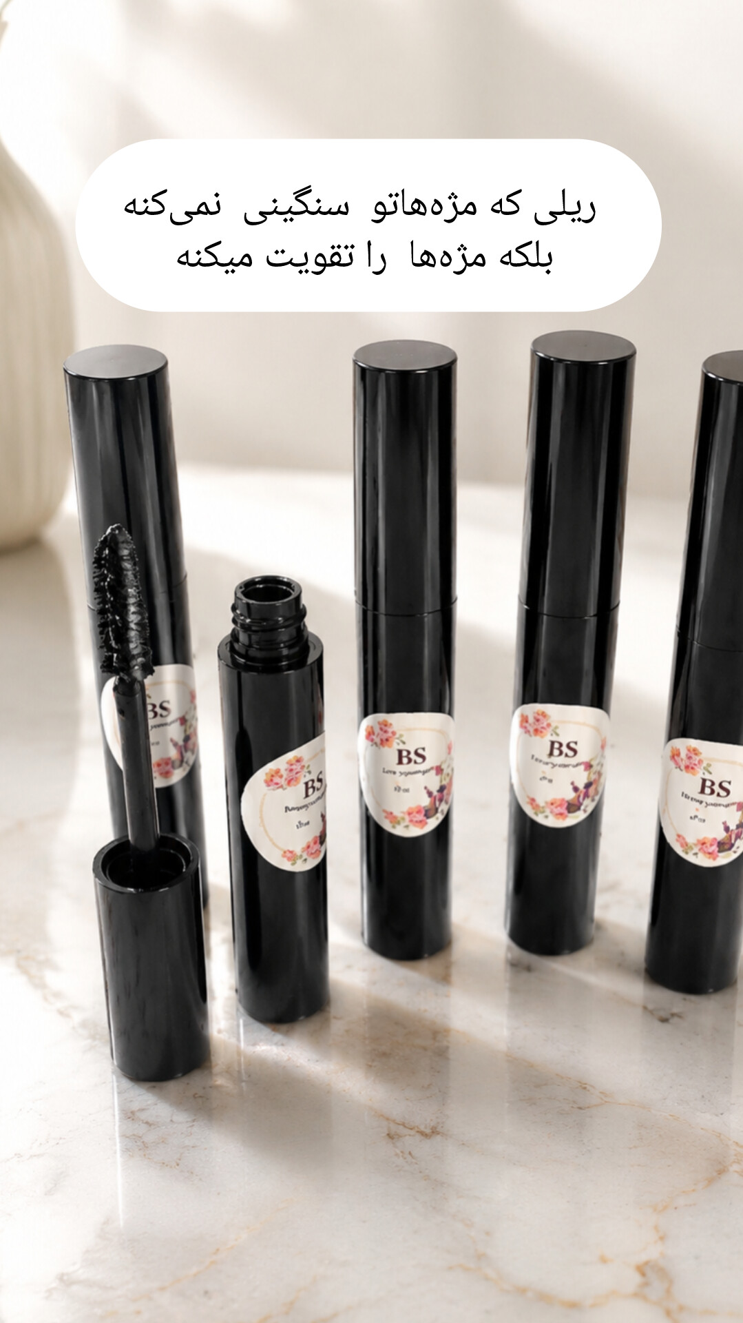 ریمل طبیعی حجم دهنده و تقویت کننده مژه